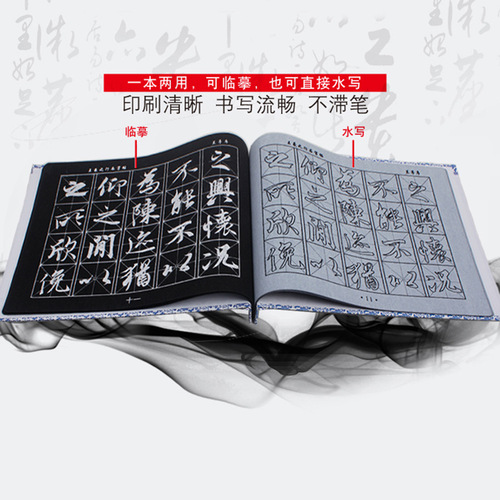 Biyou rice water writing cloth copybook non-woven imitation Xuanshui writing brush calligraphy copybook Yan Ouliu Wang Yizhi's red tracing