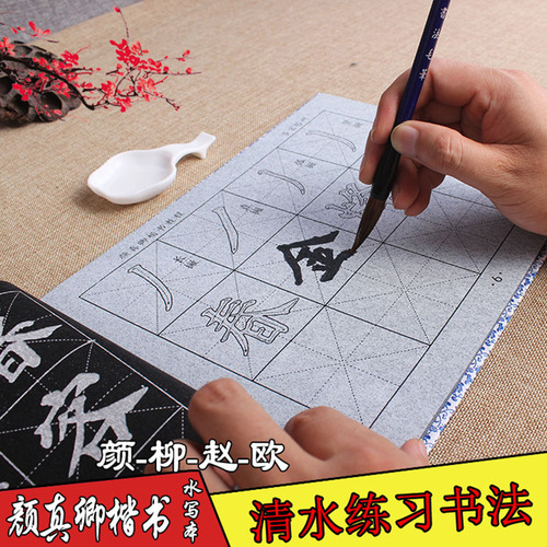 Biyou rice water writing cloth copybook non-woven imitation Xuanshui writing brush calligraphy copybook Yan Ouliu Wang Yizhi's red tracing