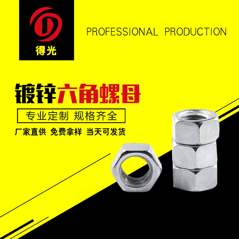 现货批发m4-m30六角螺母镀锌六角螺帽厂家直供量大从优