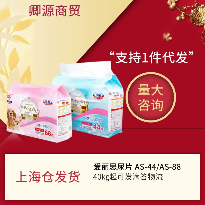 Обработка оформления IRIS Alice Pet Подгузники Утолщенные большие Алисовые собаки Супер толстые подгузники Чистящая подушка