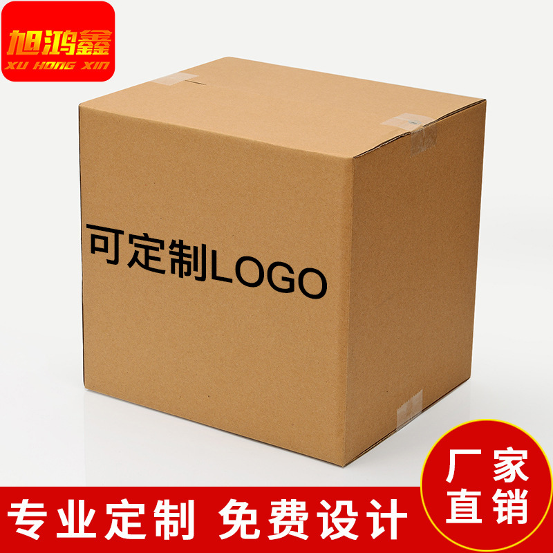 物流包装快递纸箱 瓦楞邮政收纳纸箱 长方形搬家特硬打包纸箱