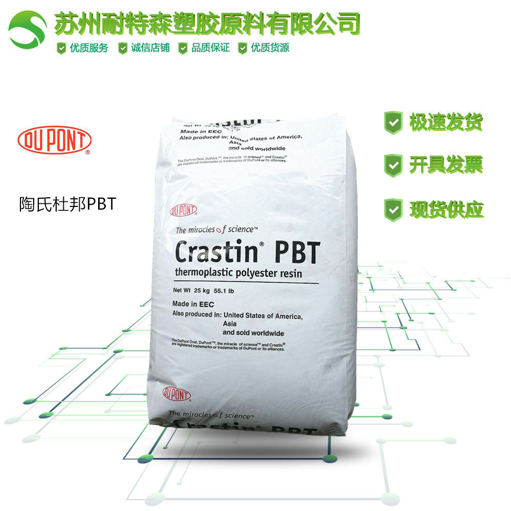 【PBT】 美国杜邦SK603 / 纤维20%增强 电子电器部件 注塑级原料