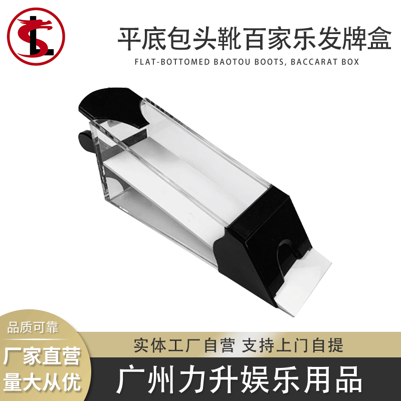 广州力升娱乐亚克力牌靴包头靴平底包头靴百家乐手动发牌盒可定