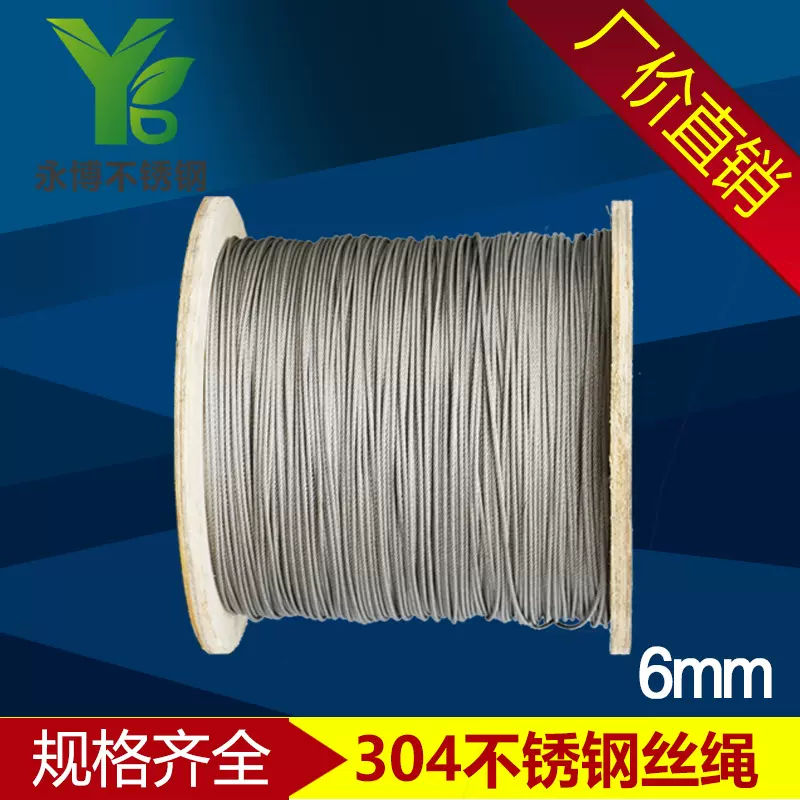 永博304不锈钢钢丝绳钢丝绳起重绳防锈耐用6mm7*19吊绳工业起重
