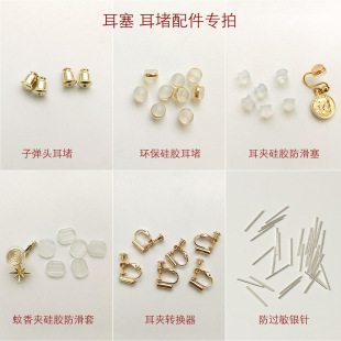 S925 Silver Needle Earplugs UFO Bullet Silicone Ear Plug Earrings DIY Earrings Accessories Mosquito Incense Plate Ear Clip
