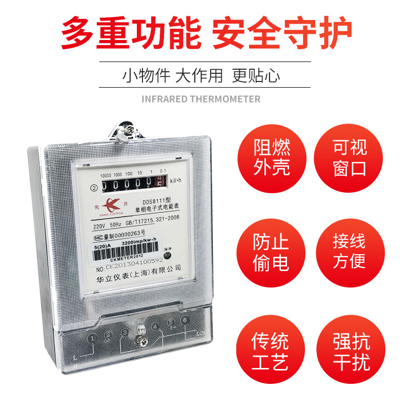 单相电子表　家用出租房用电表房东电表　220v电度表民用分表总表