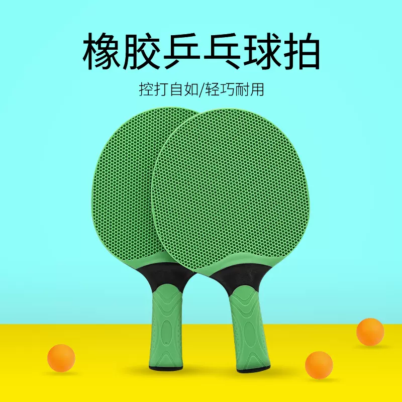 跨境新款橡胶乒乓球拍防摔防水拍学生娱乐训练耐用硅胶拍乒乓球拍