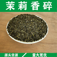 批发奶茶原料广西横县茉莉花茶 茉莉香碎 奶茶店常用基底茶茉莉绿