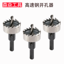 优质hss高速钢开孔器钻头 金属铁皮薄铁板铝合金扩孔钻手电钻钻头