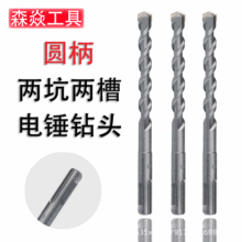 SDS冲击钻头穿墙加长混凝土墙壁开孔两坑两槽圆柄一字电锤打孔