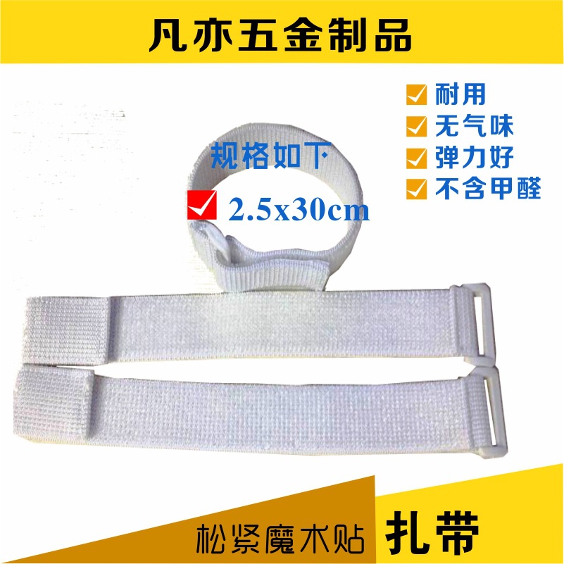 松紧带扣自粘贴魔术贴弹力捆绑带伸缩束腰固定带游戏绑手绑腿扎带