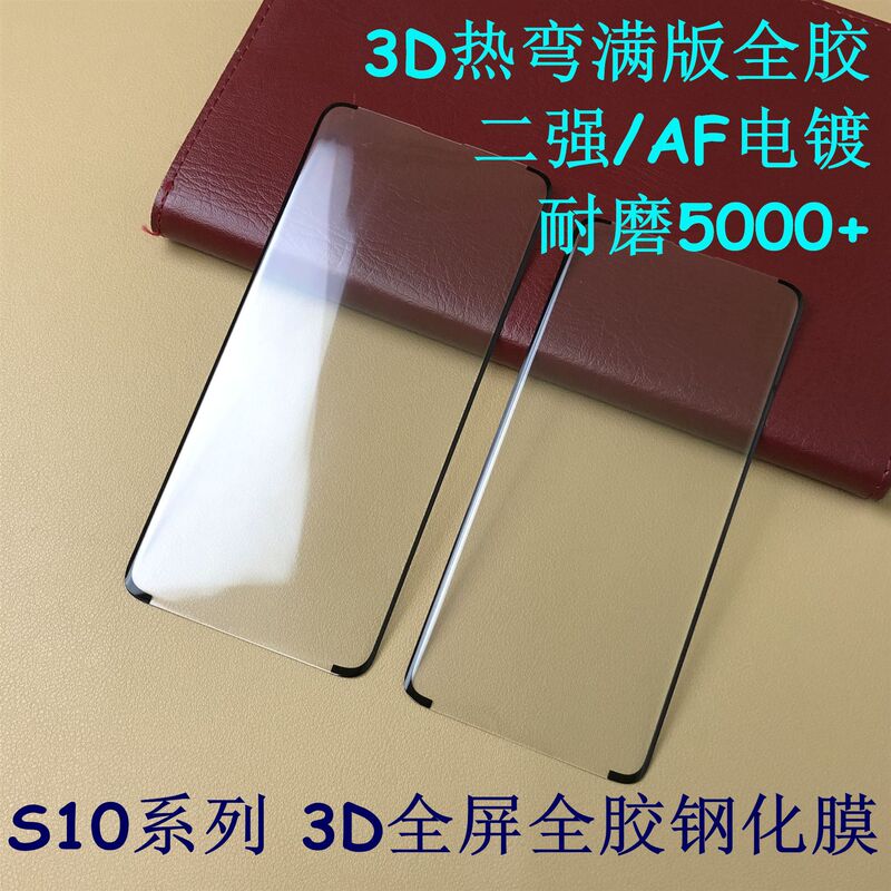 Suitable for Samsung S10 Plus Full Adhesive Glass Screen Protector, S10 Phone Screen Protection Film, Two-Layer, Unlocked