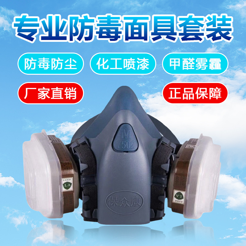 正品保众康 7502防毒面具 防尘防护面罩 喷漆打磨 搭配5N11过滤棉