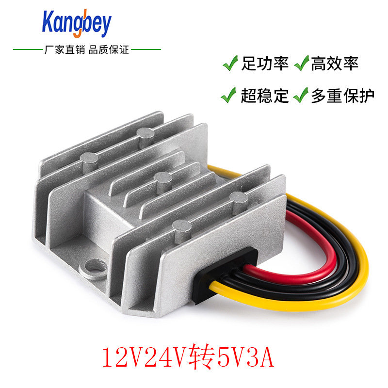 12V降5V直流降压器模块24V变5V 12V24V转5V3A电源转换器