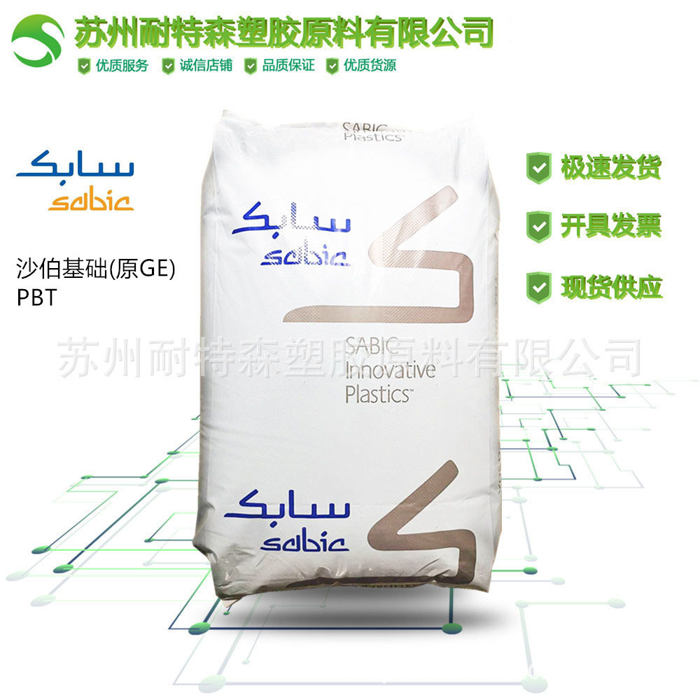 【PBT】沙伯基础原GE/DR48  阻燃级  耐化学  玻纤增强17%  原料