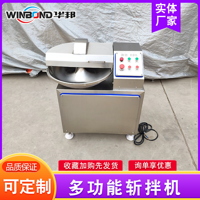 商用香肠加工设备 全自动不锈钢斩拌机 千页豆腐甜不辣加工斩拌机