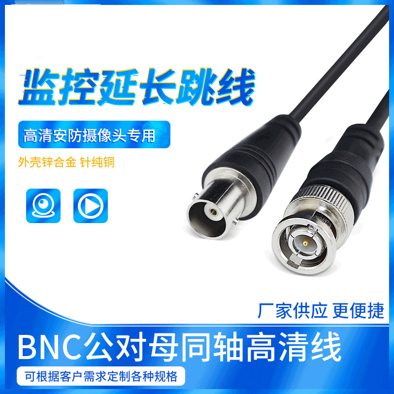 安防摄像机监控线BNC公对母视频高清线 Q9跳bnc录像机监控线