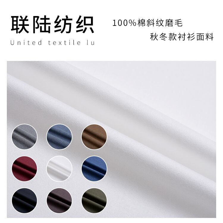 现货全棉磨毛色织斜纹职业装衬衫面料 秋冬休闲装法兰绒衬衣布料