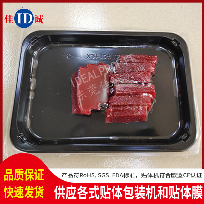 厂家定制包装膜榴莲肉真空贴体膜 保鲜水果贴体膜 透明贴体包装膜