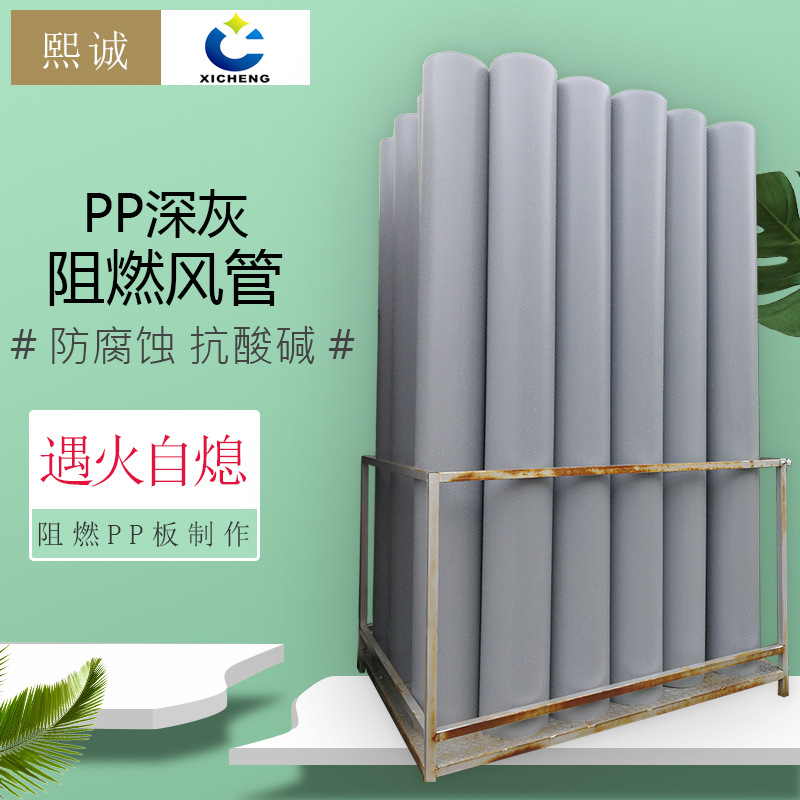 废气处理通风深灰阻燃风管 现货通用通风PPS管道厂家直供