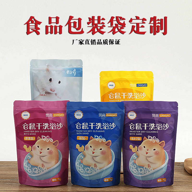 厂家定 做透明开窗塑料自封袋 仓鼠干洗浴沙包装袋 各种规格密封