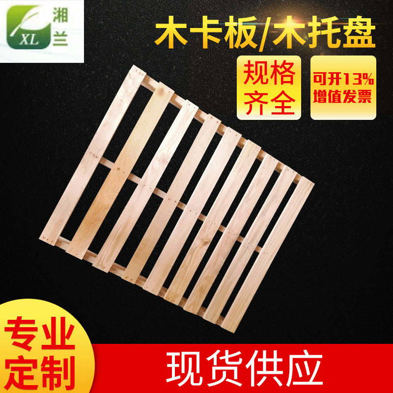 欧标木托盘 载货出口熏蒸木栈板加工 仓储物流运输四面进叉木卡板