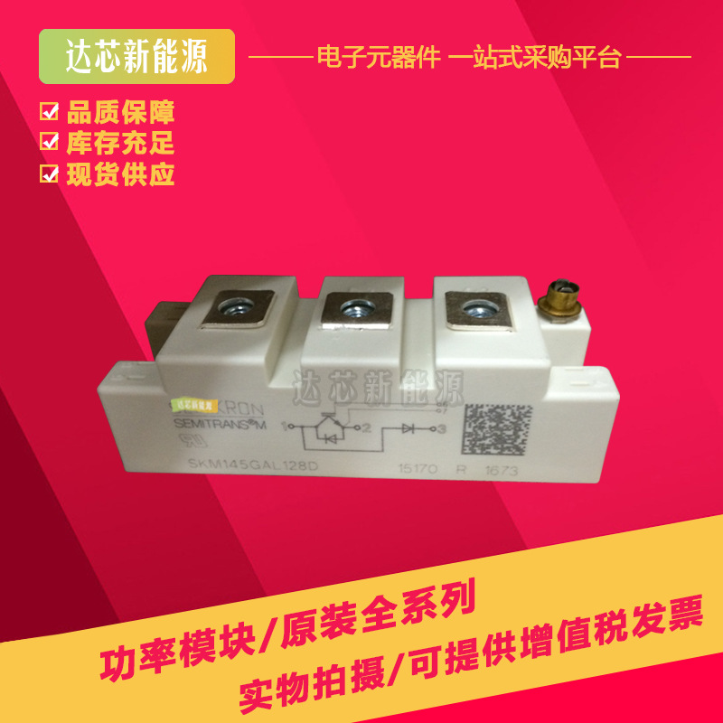 SKM145GB12T4 SKM145GB12V SKM145GB063D全新现货IGBT模块