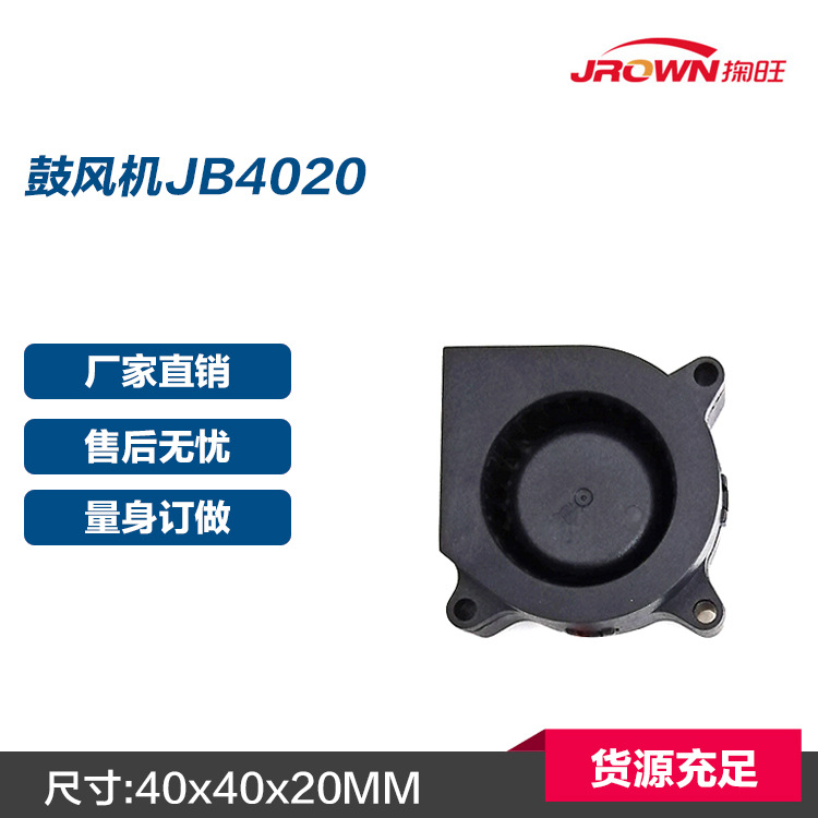 4厘米4公分40MM静音鼓风机JB4020 电压5V 二线 液压轴承 厂家直销