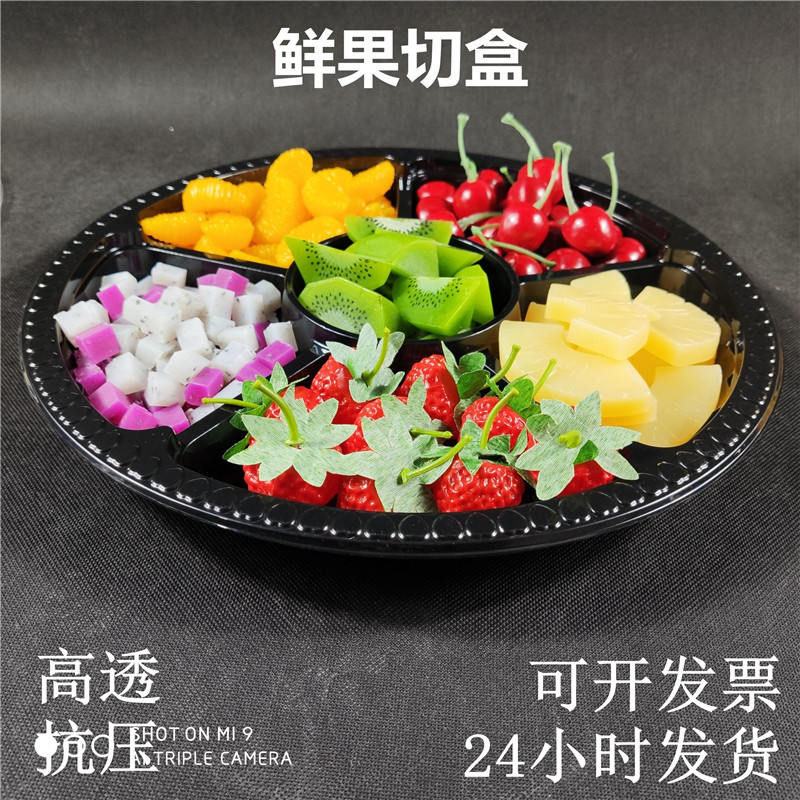 一次性塑料水果盘六格果切盒水果捞打包盒圆形沙拉拼盘果切盒保鲜