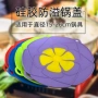 防尘家用厨房防溢锅盖