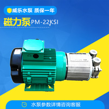 威乐水泵PM-22KSI不锈钢高低温磁力泵磁力化工泵现货