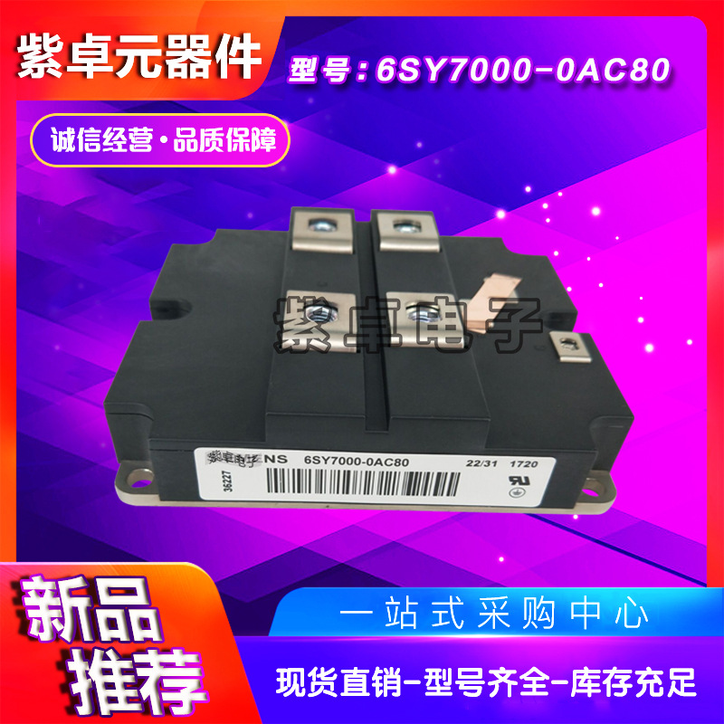 6SY7000-0AC80 6SY7000-0AC37全新变频器专用模块现货