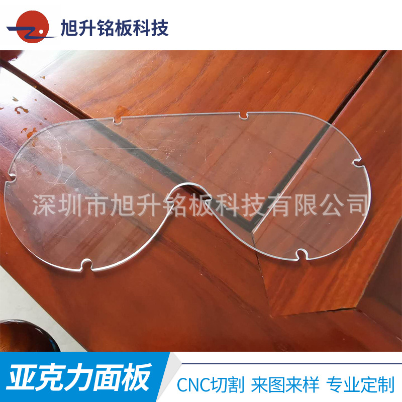 深圳丝印CNC加工亚克力护目防雾镜片pmma亚克力透明片轻薄型面板