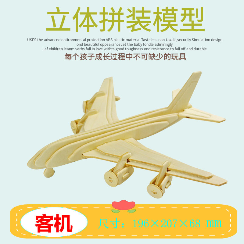 3D rompecabezas tridimensional rompecabezas de madera juguete educativo de los niños modelo de avión DIY rompecabezas hecho a mano bloques de construcción artesanías