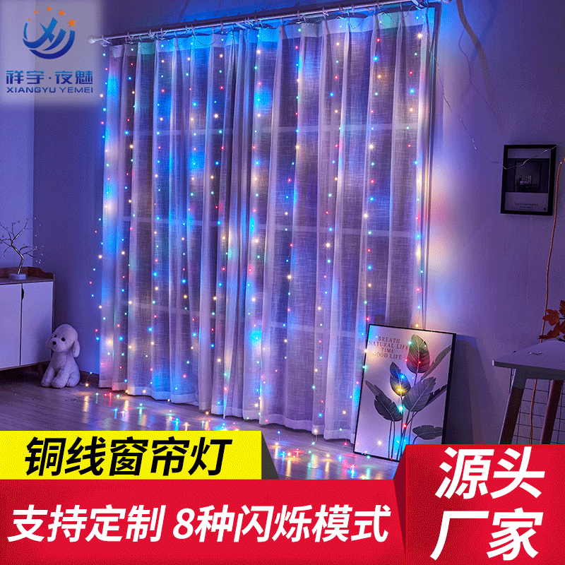 Cross-border e-commerce supply led copper curtain lights 6x 3 meters 600 lights colored lights wholesale remote control USB copper curtain lights Cross-border e-commerce supply led copper curtain lights 6x 3 meters 600 lights colored lights wholesale remote control USB copper curtain lights