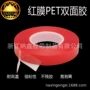 双面亚克力透明pet胶带