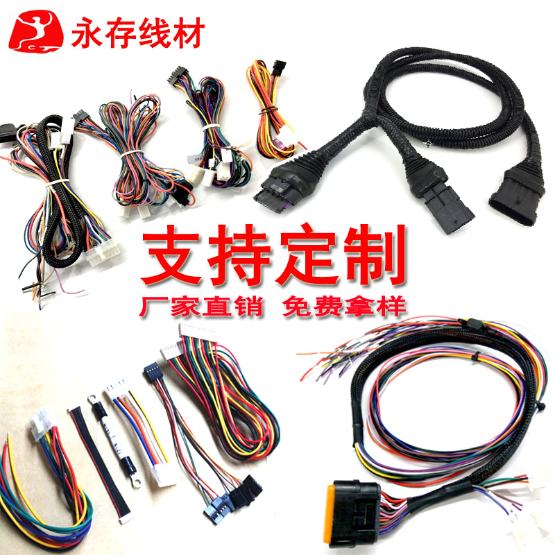 厂家供应生产线束加工定制 电器设备线束按需定制汽车电子线束
