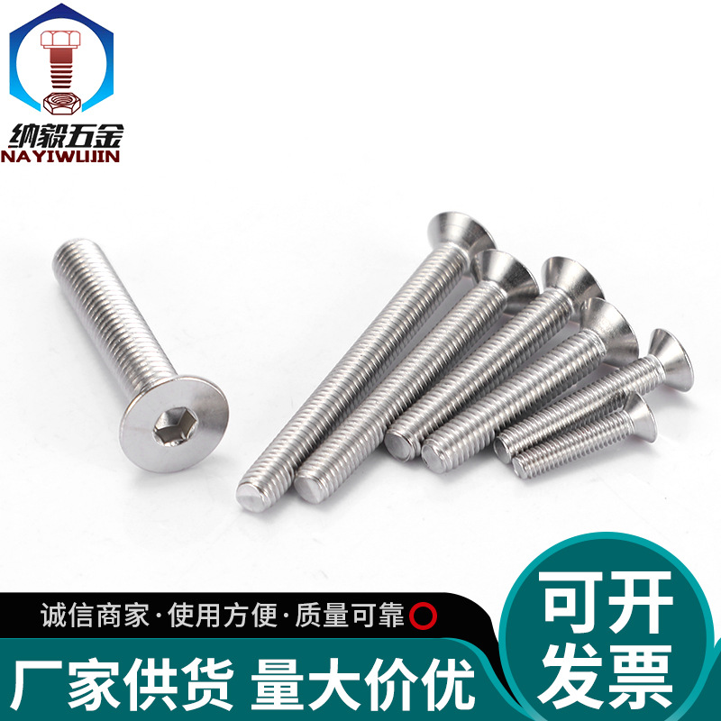 供应M3-M4系列不锈钢304沉头内六角螺丝DIN7991 平头内六角螺栓