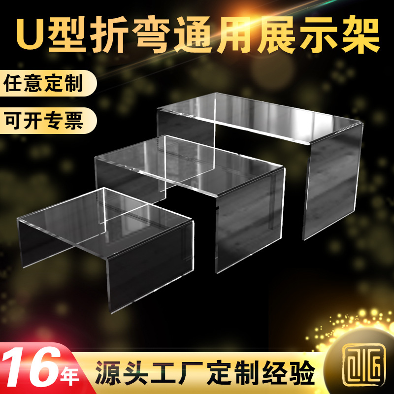 亚克力透明U型置物架鞋架桌面化妆品陈列展示架收纳有机玻璃家居