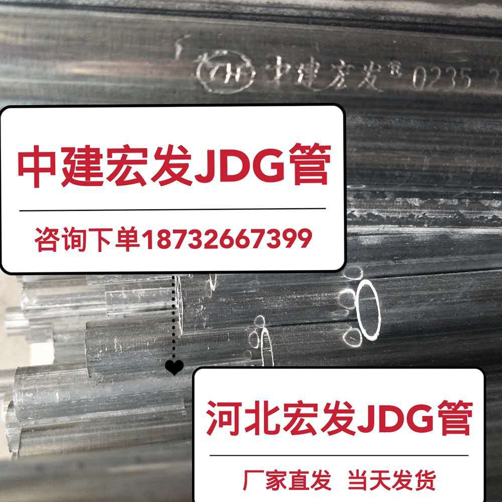 厂家直发中建宏发牌25*1.5/20*1.5JDG管 型号齐全 量大从优