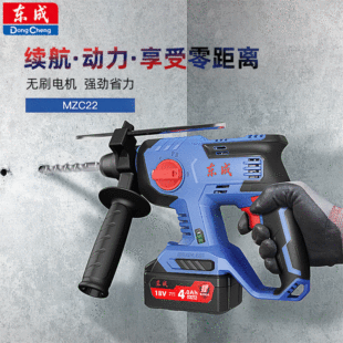 Dongcheng rechargeable electric hammer electric pick electric drill three 20V Brushless industrial multifunctional lithium battery impact drill DCZC22