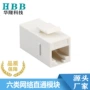 网络直插六类对接水晶头