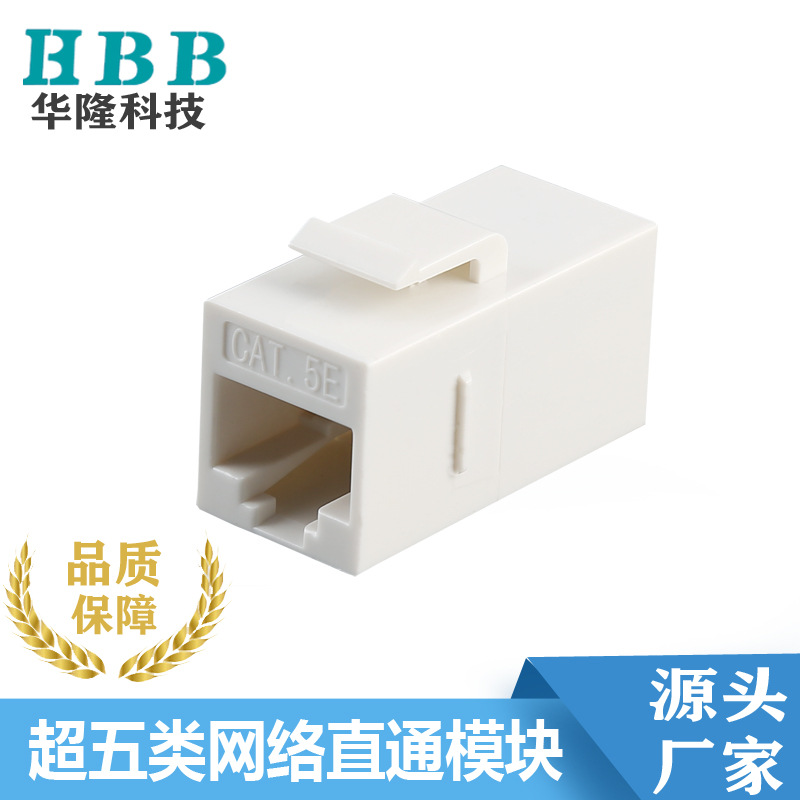 h超五类六类cat6网络通讯对接电脑直通CAT5E网线对插信息模块