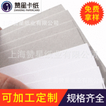 供应白卡纸250g单面白板纸A4服装衬板包装纸板表面平滑灰底白板纸