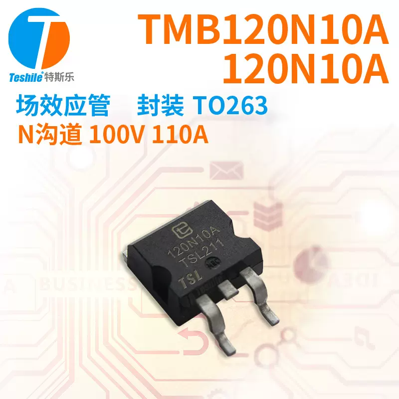 场效应管 TMB120N10A 120N10A N沟道 100V 110A TO263 MOS TESHIL