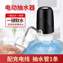 桶装水抽水器矿泉饮水机出水家用电动纯净水桶按压水器自动上水泵
