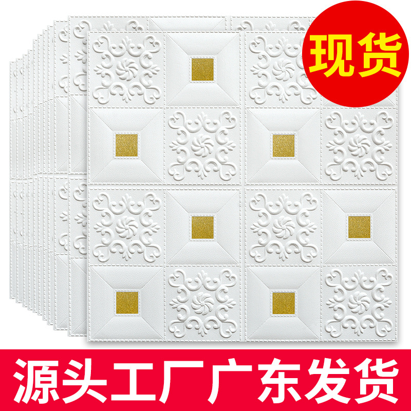 3D Stereo Wall Stickers Self-Adhesive Wallpaper Wallpaper Bedroom Ceiling Ceiling Foam Soft Bag Living Room Background Decorative Stickers