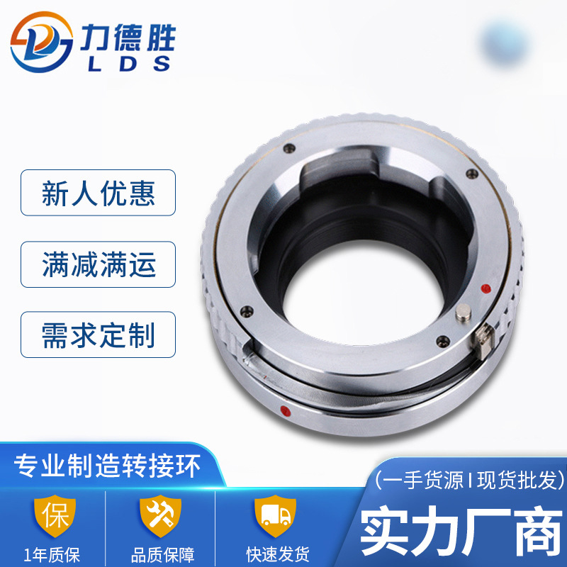 厂家批发0.01mm精度品质LM-FX转接环 铜变焦转接环相机配件现货