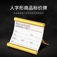 厂家直销铝合金底座桌牌桌签 金属展示牌 价格牌 插纸台 签台卡