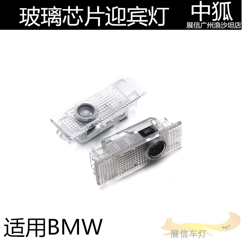 Adecuado para BMW especial lámpara de bienvenida de cuarzo puerta de cristal lámpara de bienvenida lámpara láser lámpara de proyección lámpara de bienvenida Coche
